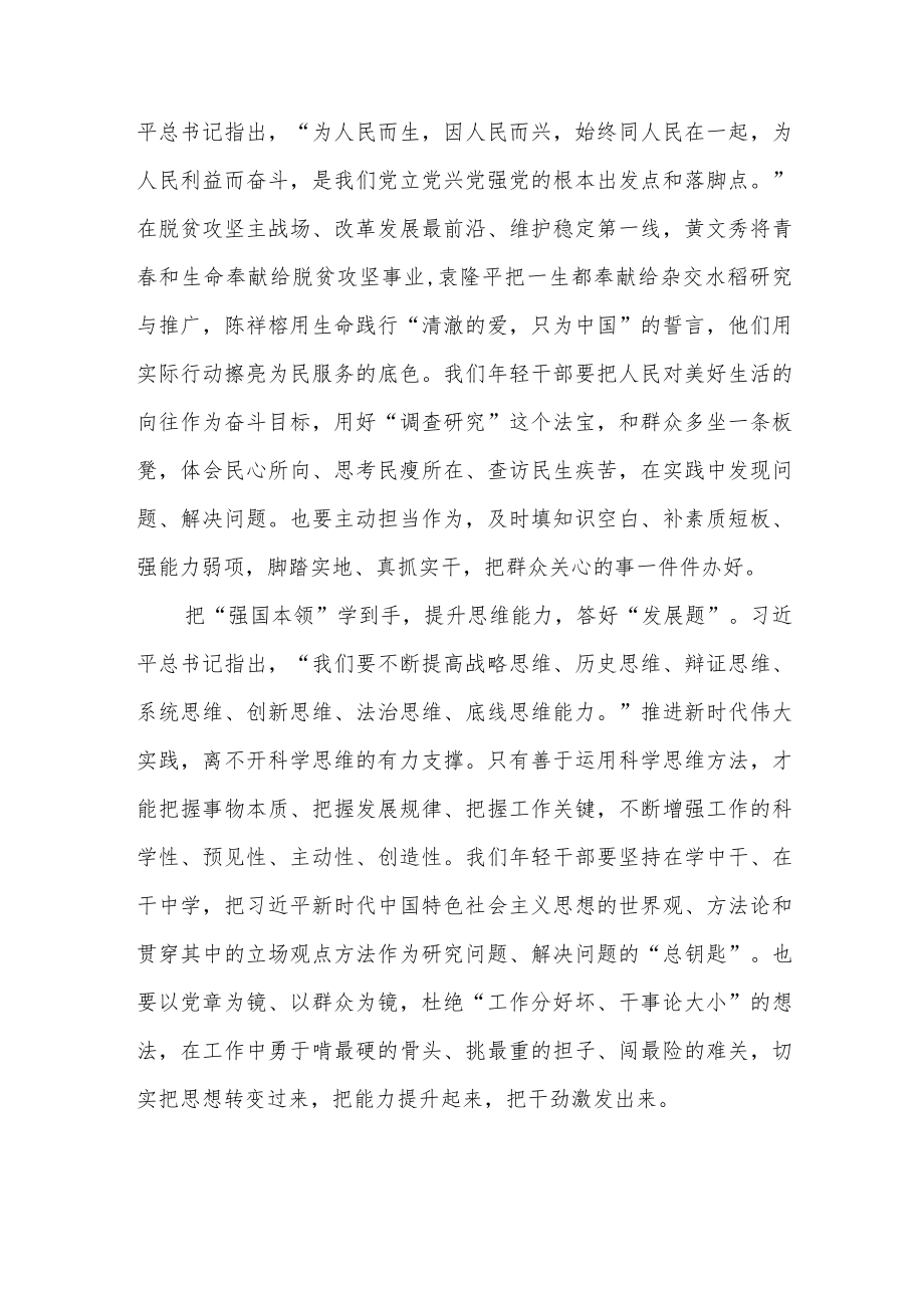 2023在听取陕西省委和省政府工作汇报时讲话精神学习心得3篇.docx_第2页