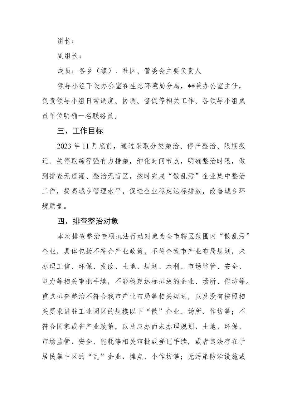 关于“散乱污”企业综合整治工作方案.docx_第2页