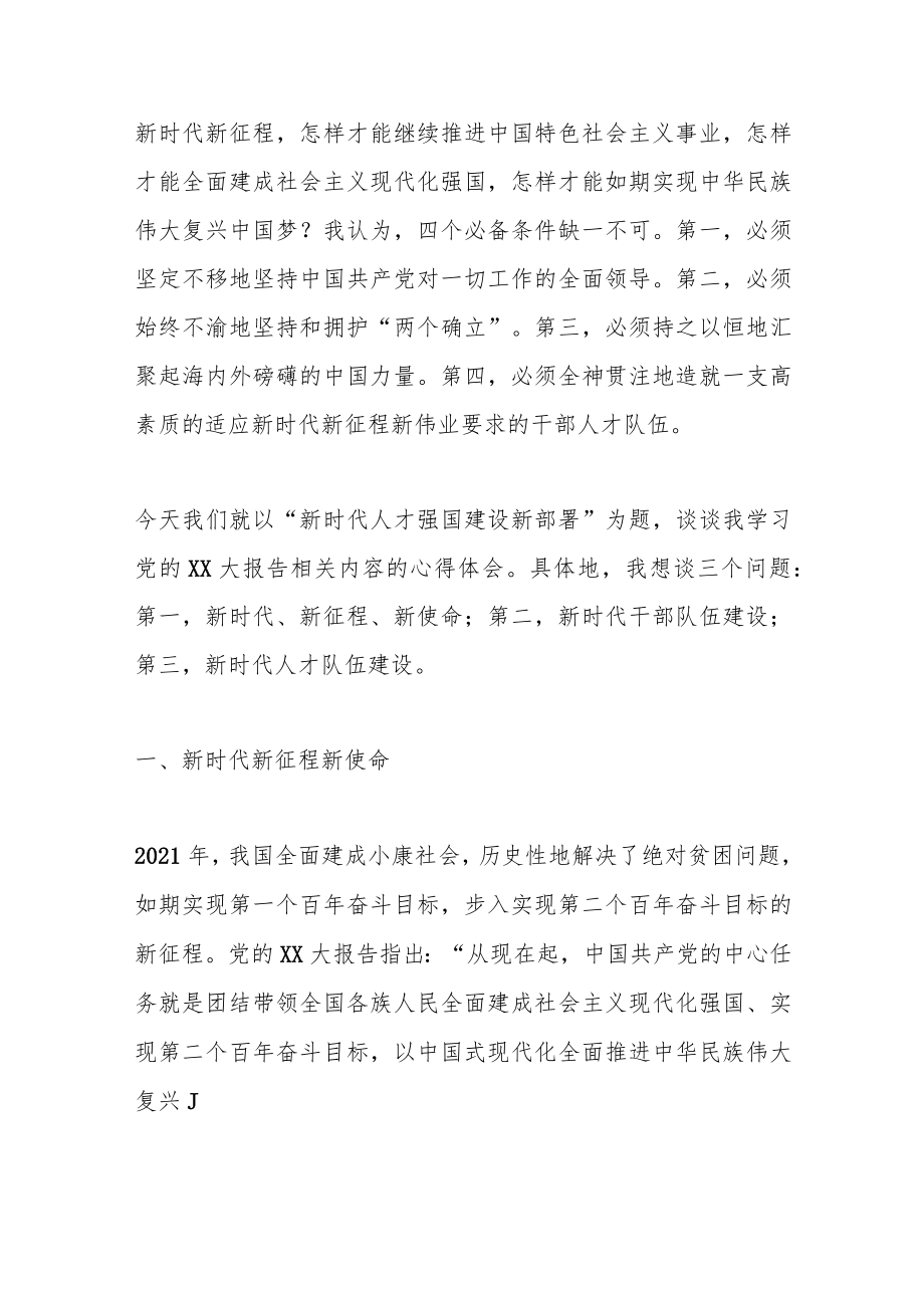 党课：加强新时代人才强国建设.docx_第2页