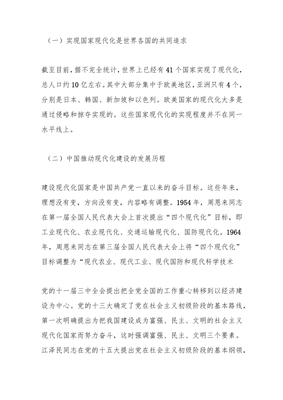 党课：加强新时代人才强国建设.docx_第3页