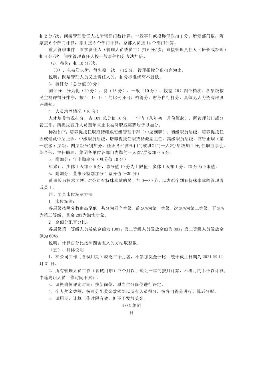 管理人员年终奖金管理办法.docx_第2页