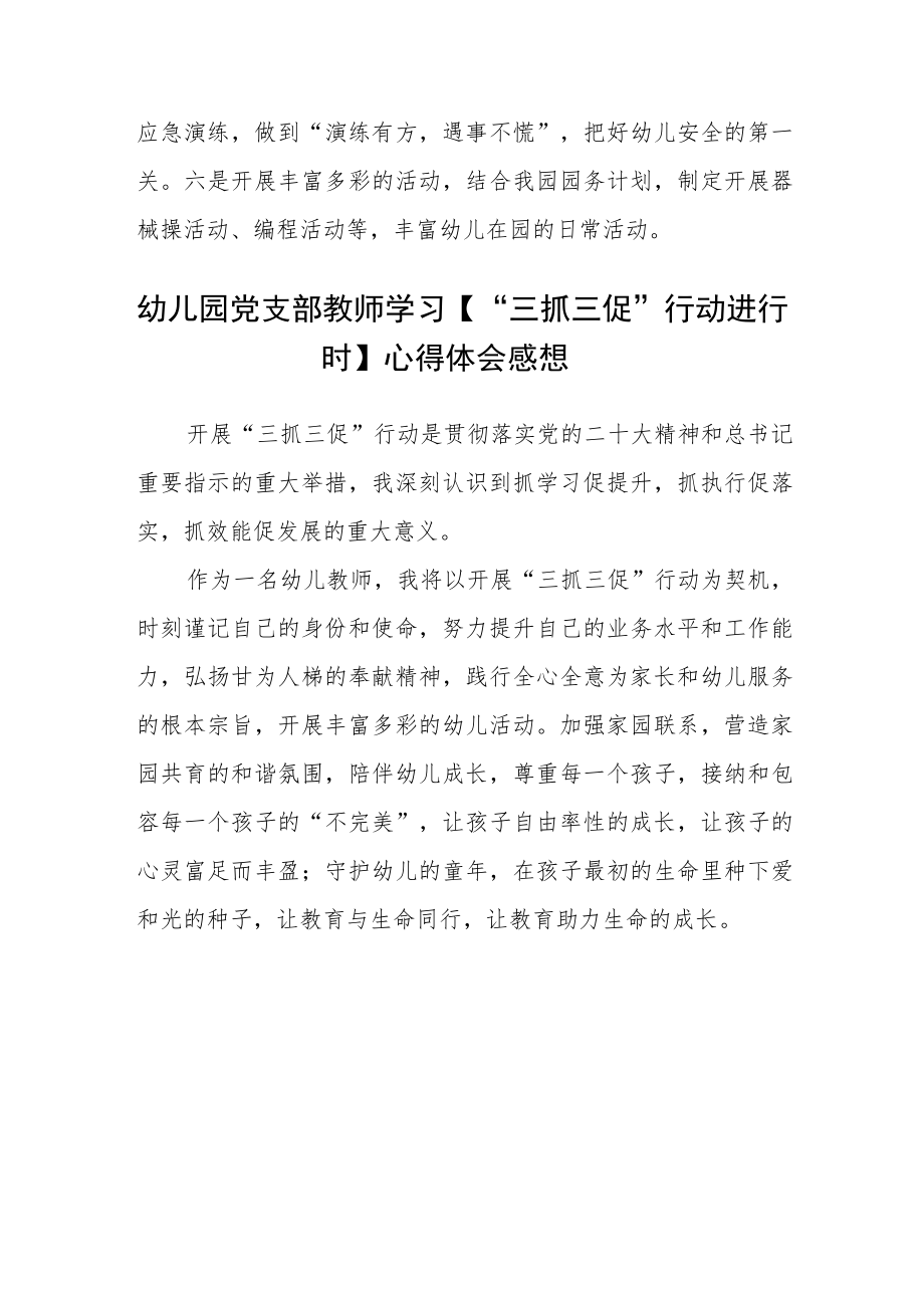 幼教工作者“三抓三促”行动进行时学习心得精选范文(三篇).docx_第3页