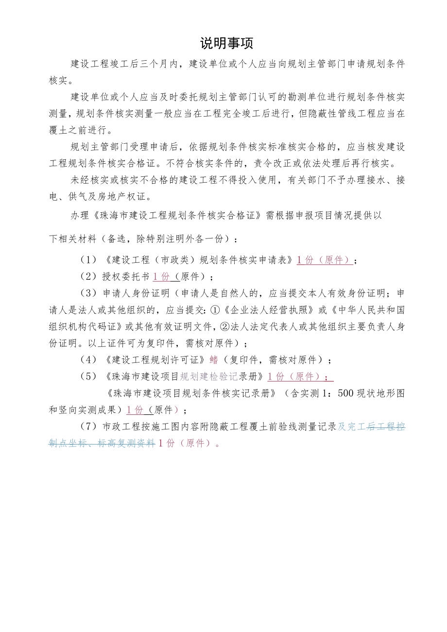 珠海市建设工程（建筑类）规划验收申请表.docx_第2页