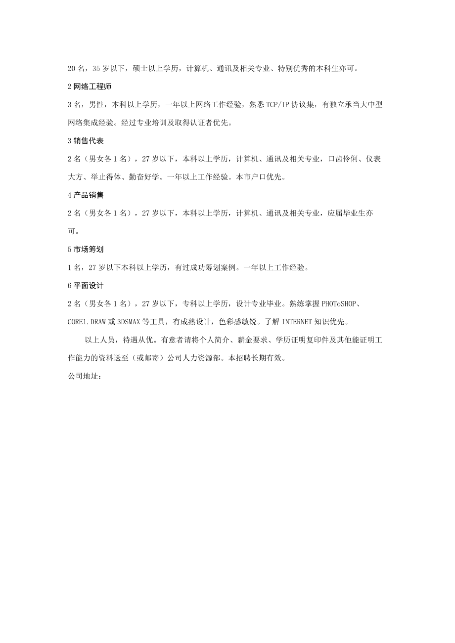 招聘计划(实例).docx_第3页