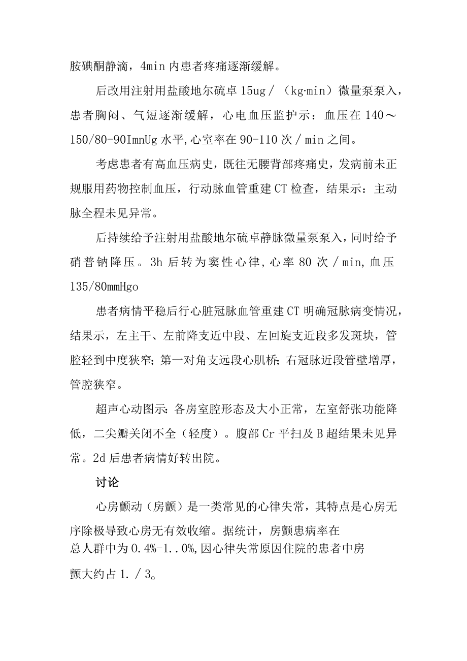 心血管内科心房颤动病例分析专题报告.docx_第2页