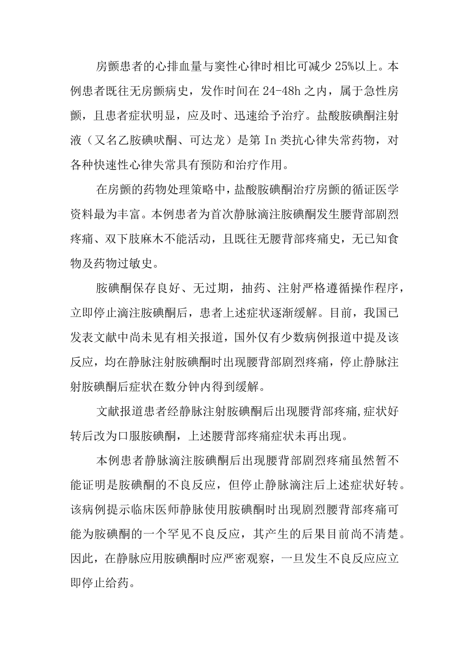 心血管内科心房颤动病例分析专题报告.docx_第3页