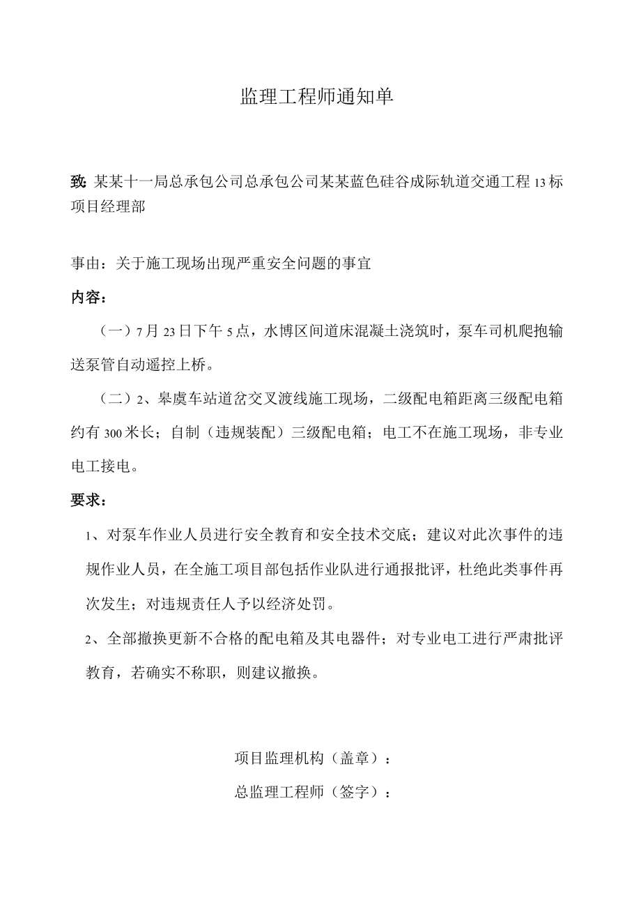 监理工程师通知单 模板.docx_第1页