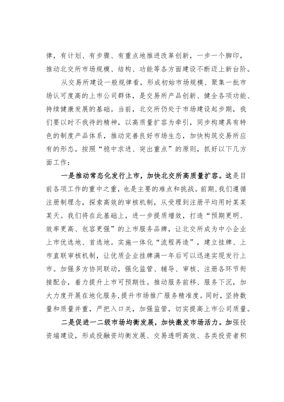 某某董事长在2022年金融街论坛年会闭幕式上的讲话.docx_第3页