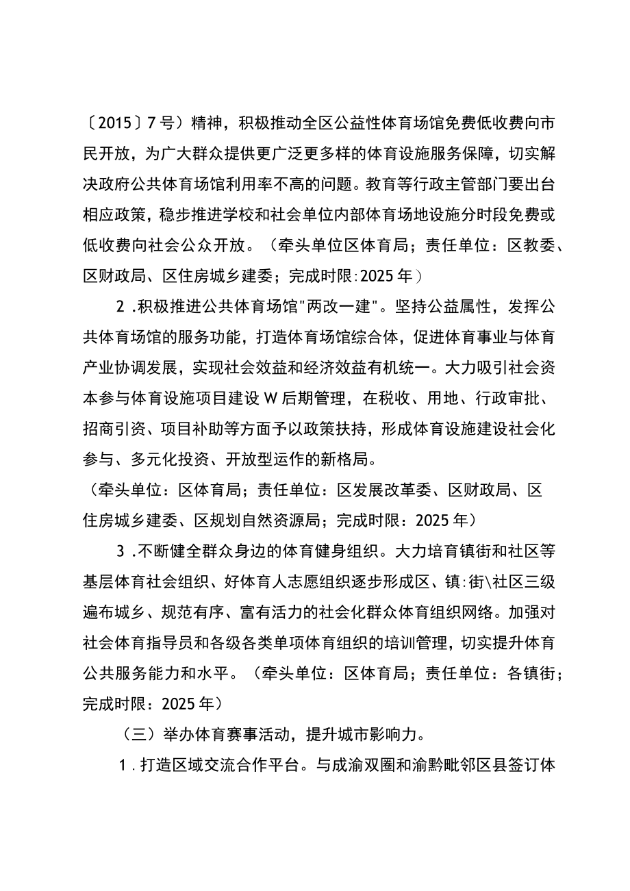 关于加快提升城市体育功能的实施方案.docx_第3页