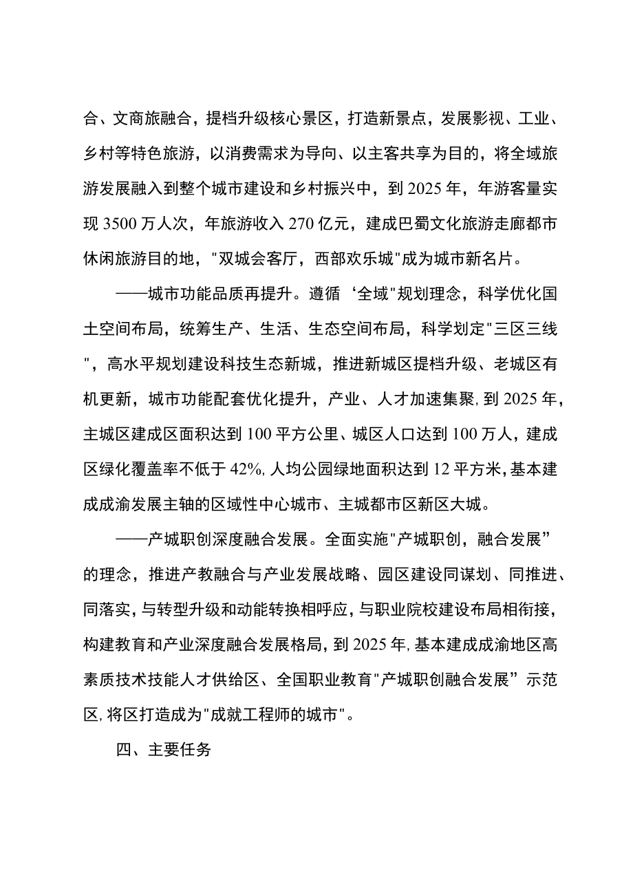 新时代产城景融合发展行动方案.docx_第3页