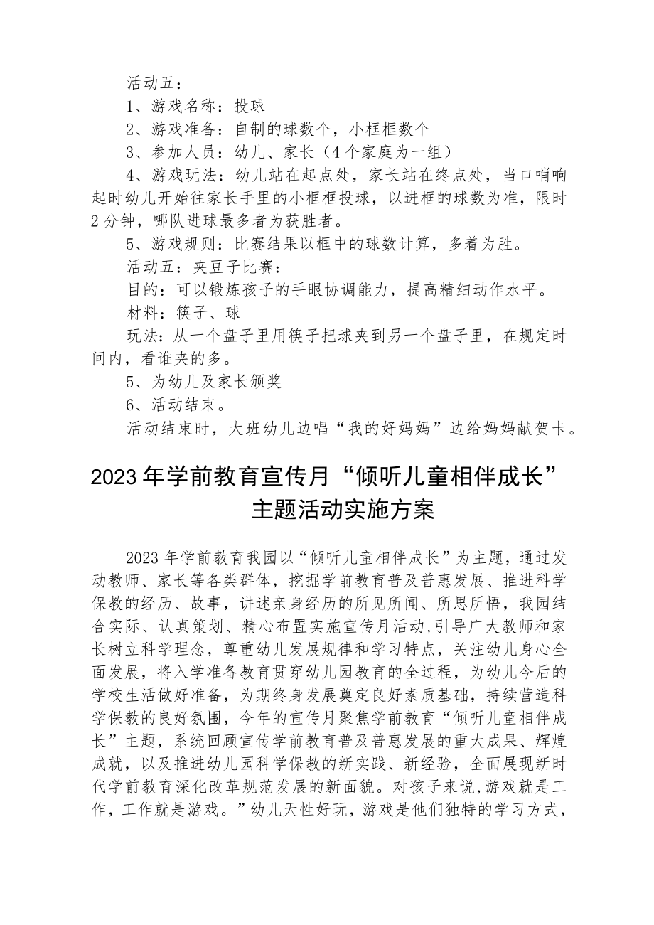 2023年学前教育宣传月“倾听儿童相伴成长”主题活动方案三篇模板.docx_第3页