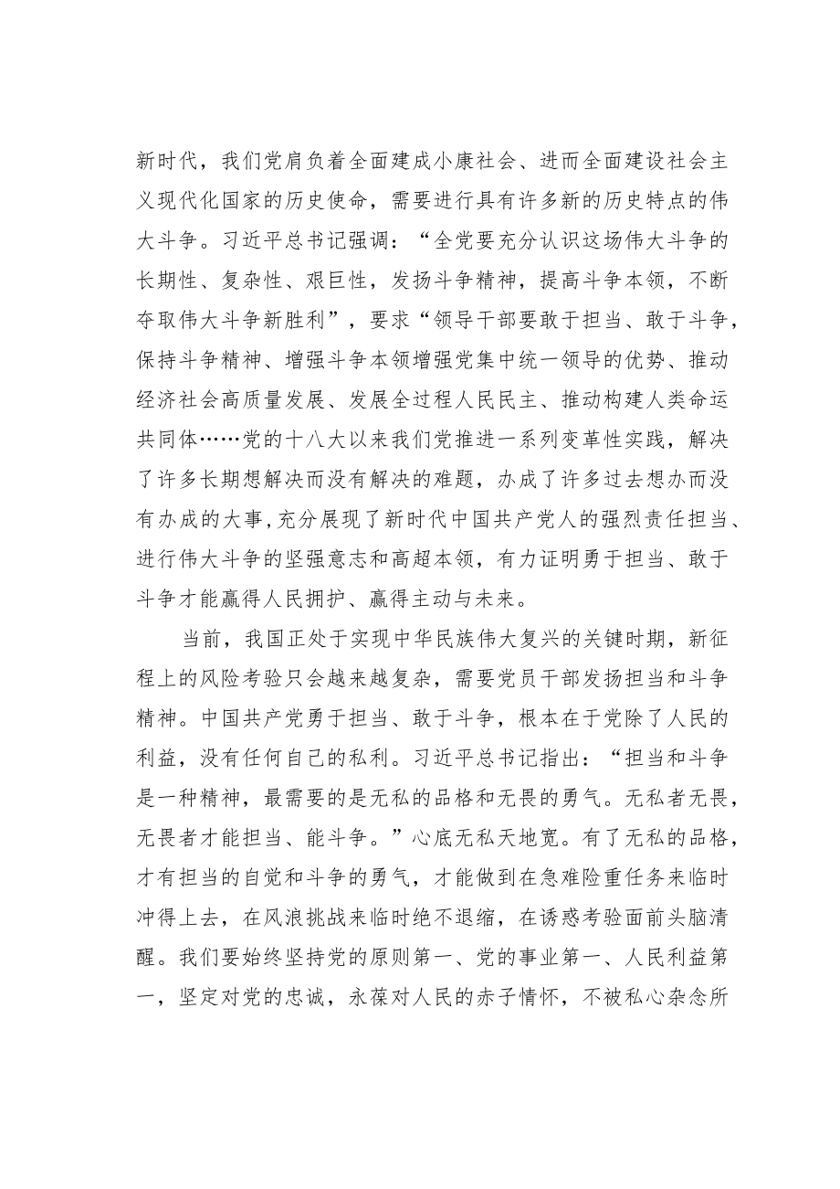 理论文章：发扬担当和斗争精神.docx_第2页