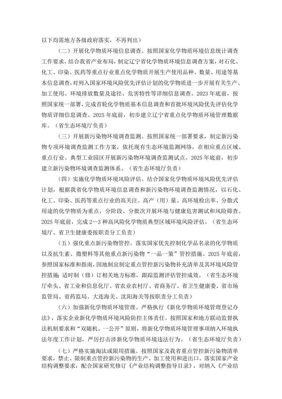 辽宁省新污染物治理工作方案.docx_第2页