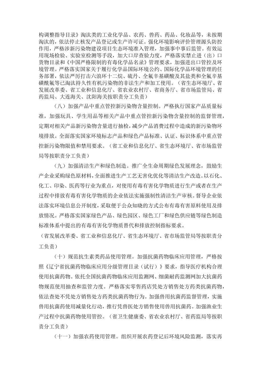 辽宁省新污染物治理工作方案.docx_第3页