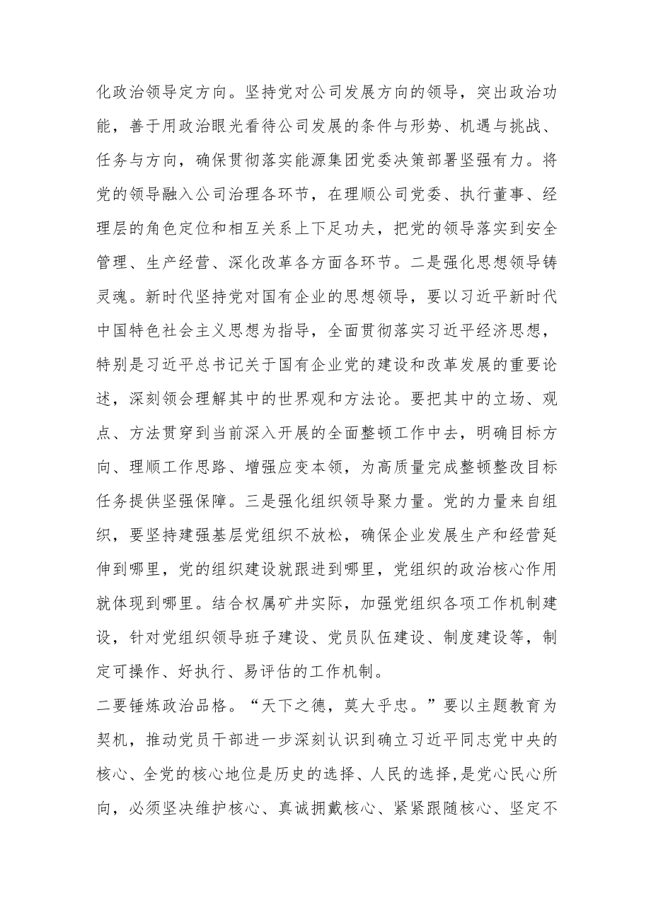 关于2023主题教育第一专题读书班心得体会.docx_第2页