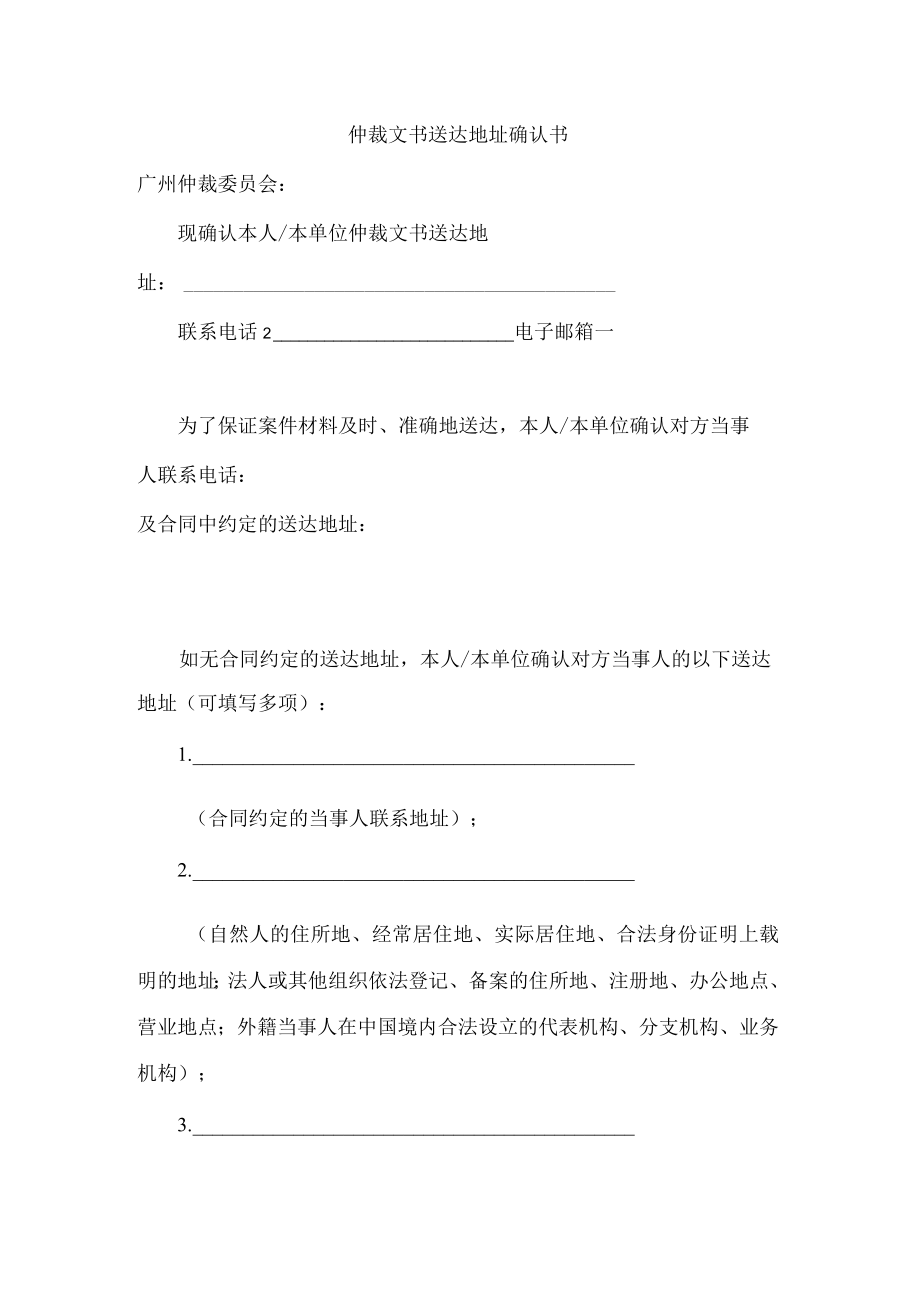 仲裁文书送达地址确认书.docx_第1页