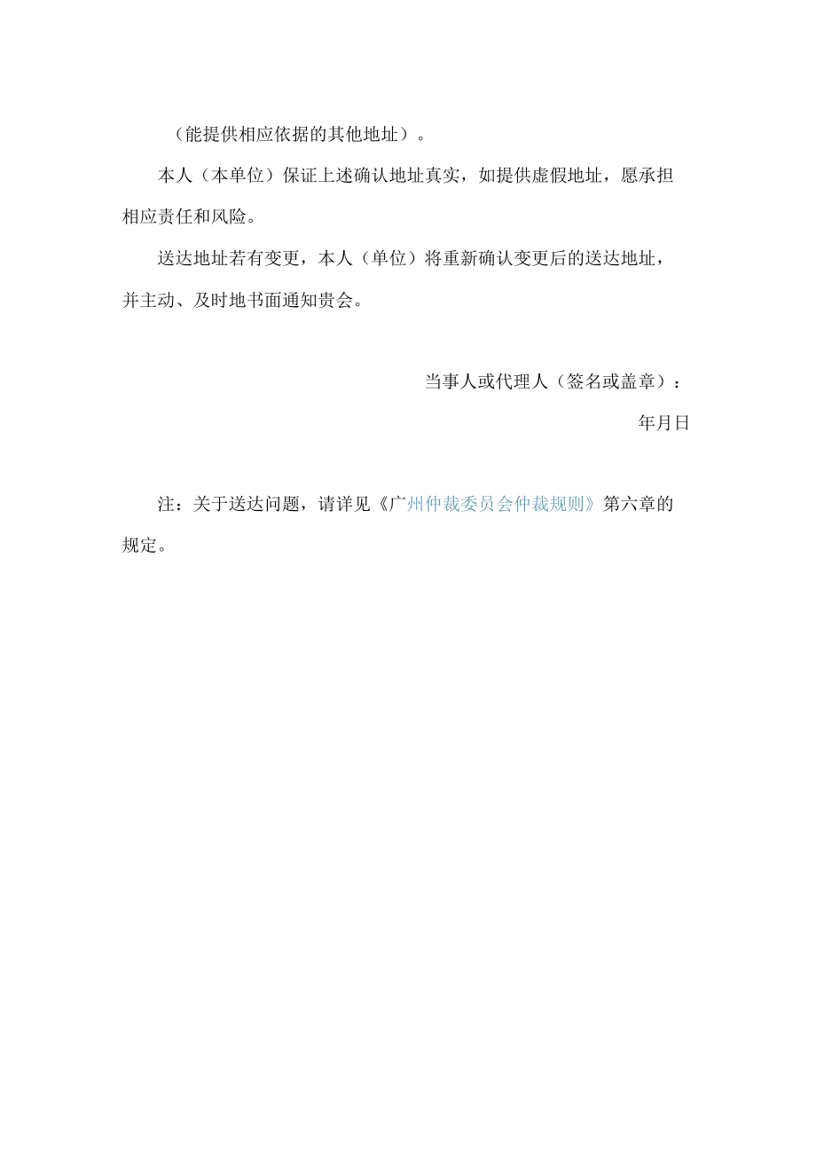 仲裁文书送达地址确认书.docx_第2页