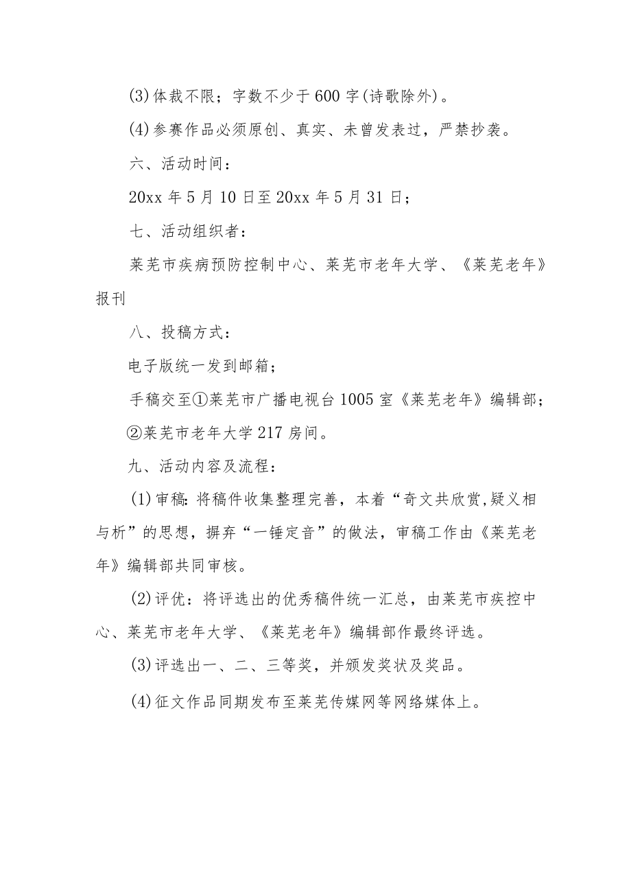 2023年社区世界无烟日征文活动方案1.docx_第2页