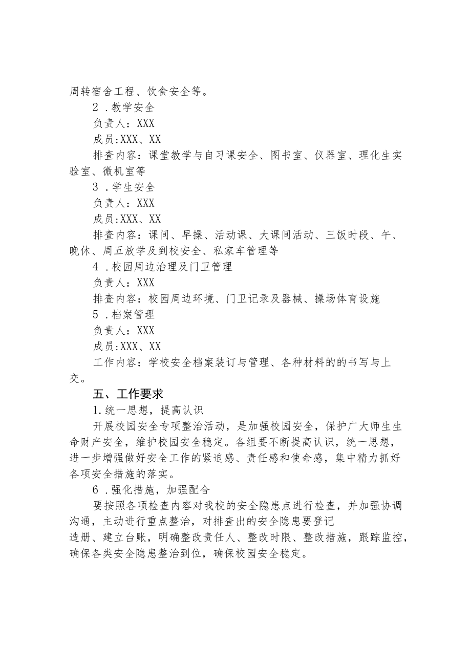 2023校园安全隐患排查整治专项行动方案精选(3篇).docx_第2页