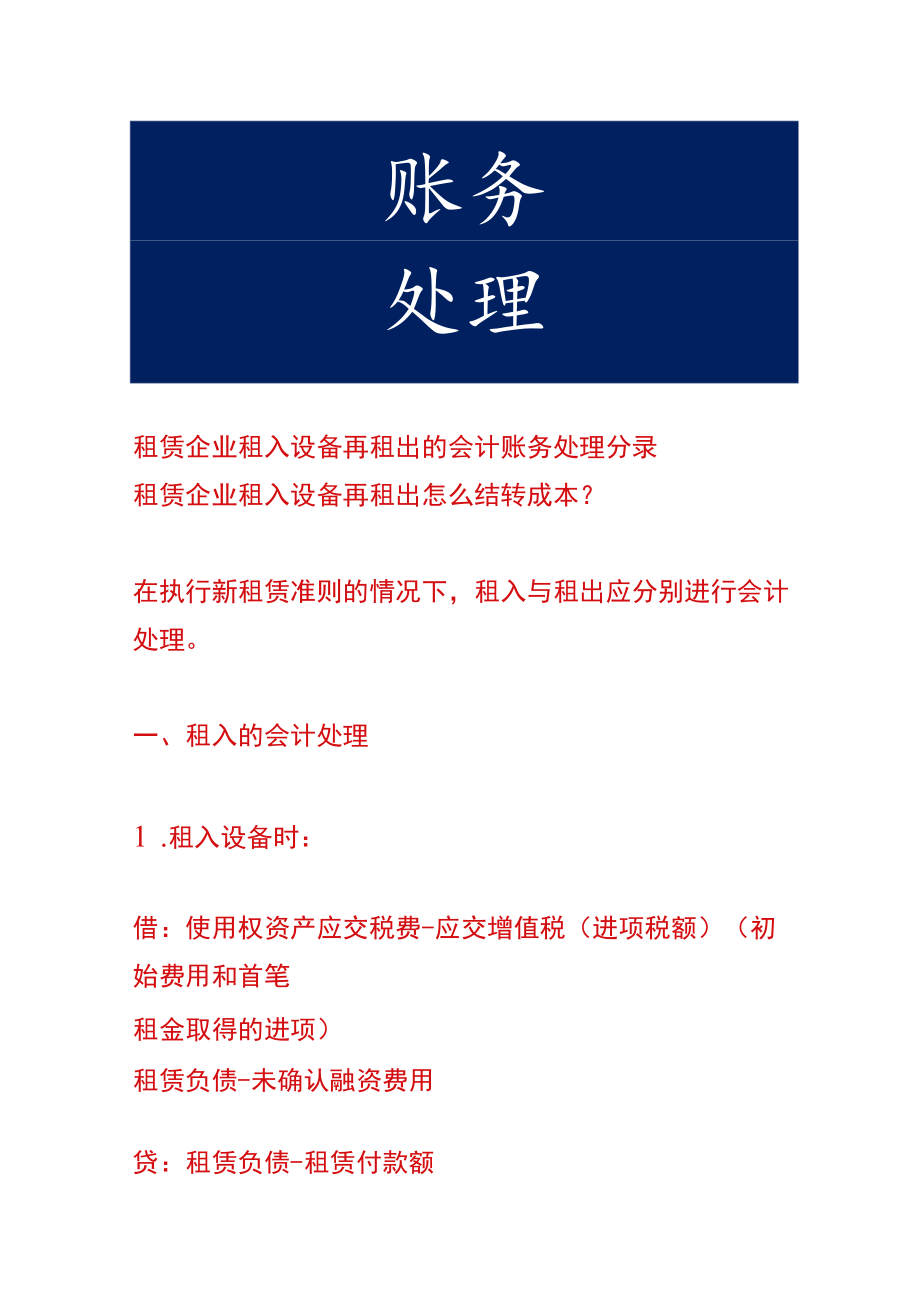 租赁企业租入设备再租出的会计账务处理.docx_第1页