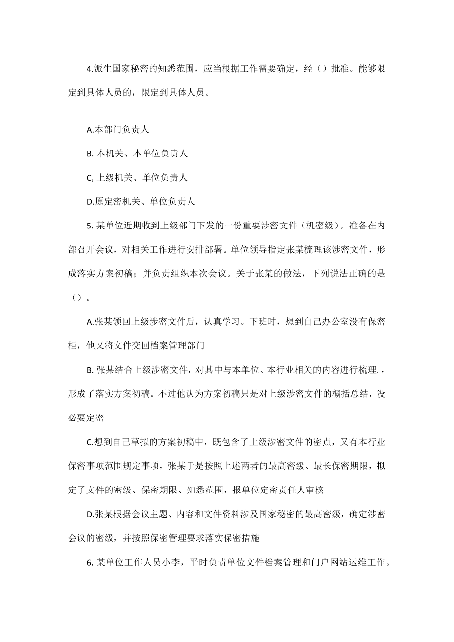 派生定密专题试题.docx_第2页