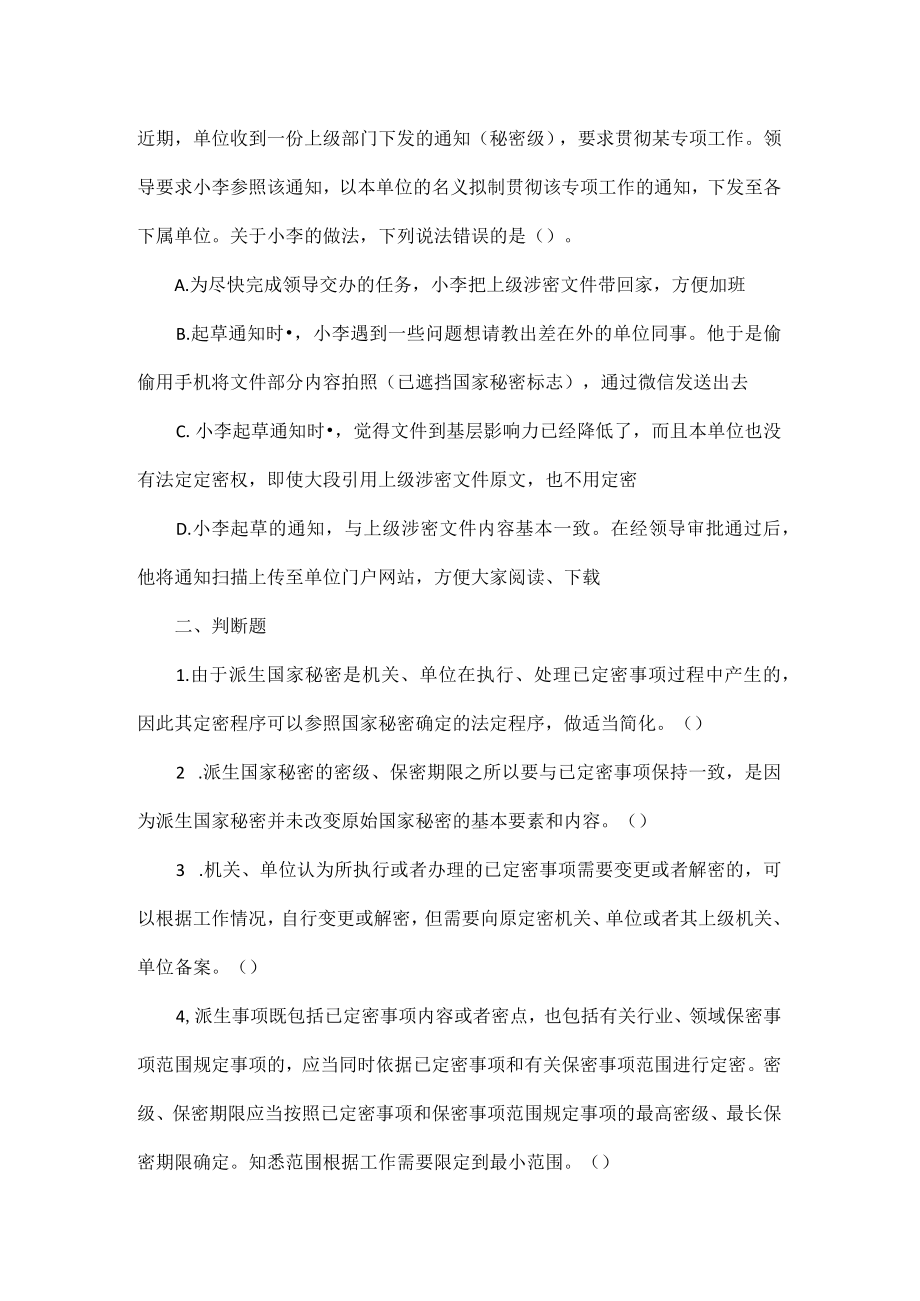 派生定密专题试题.docx_第3页