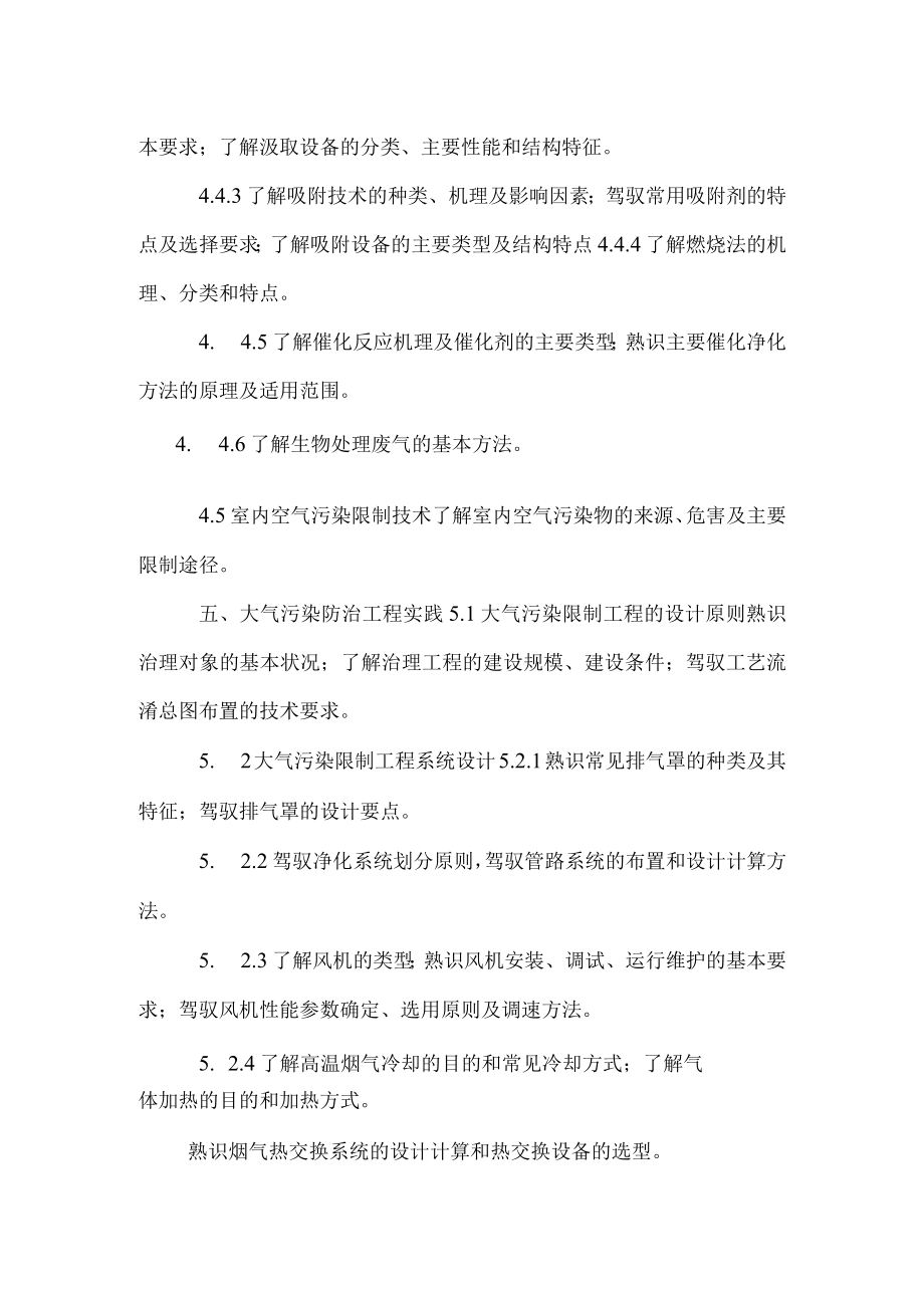 环保工程师专业知识二.docx_第2页