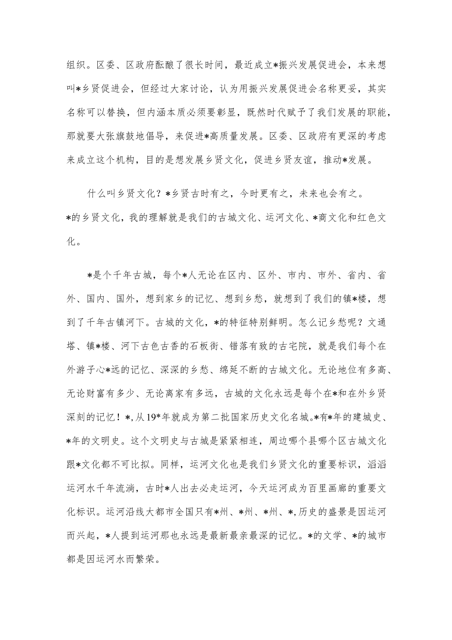 区委书记在全区振兴发展促进会代表大会上的讲话.docx_第2页