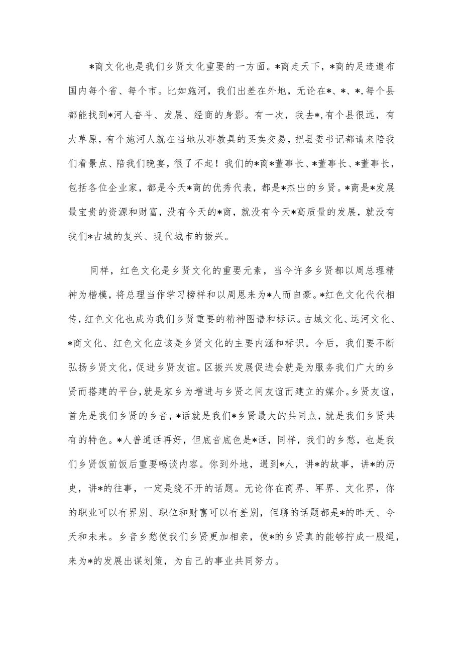 区委书记在全区振兴发展促进会代表大会上的讲话.docx_第3页