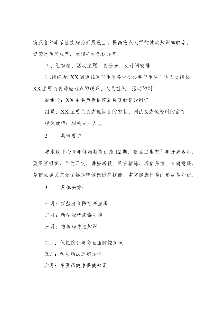 2023年健康教育知识讲座工作计划.docx_第2页