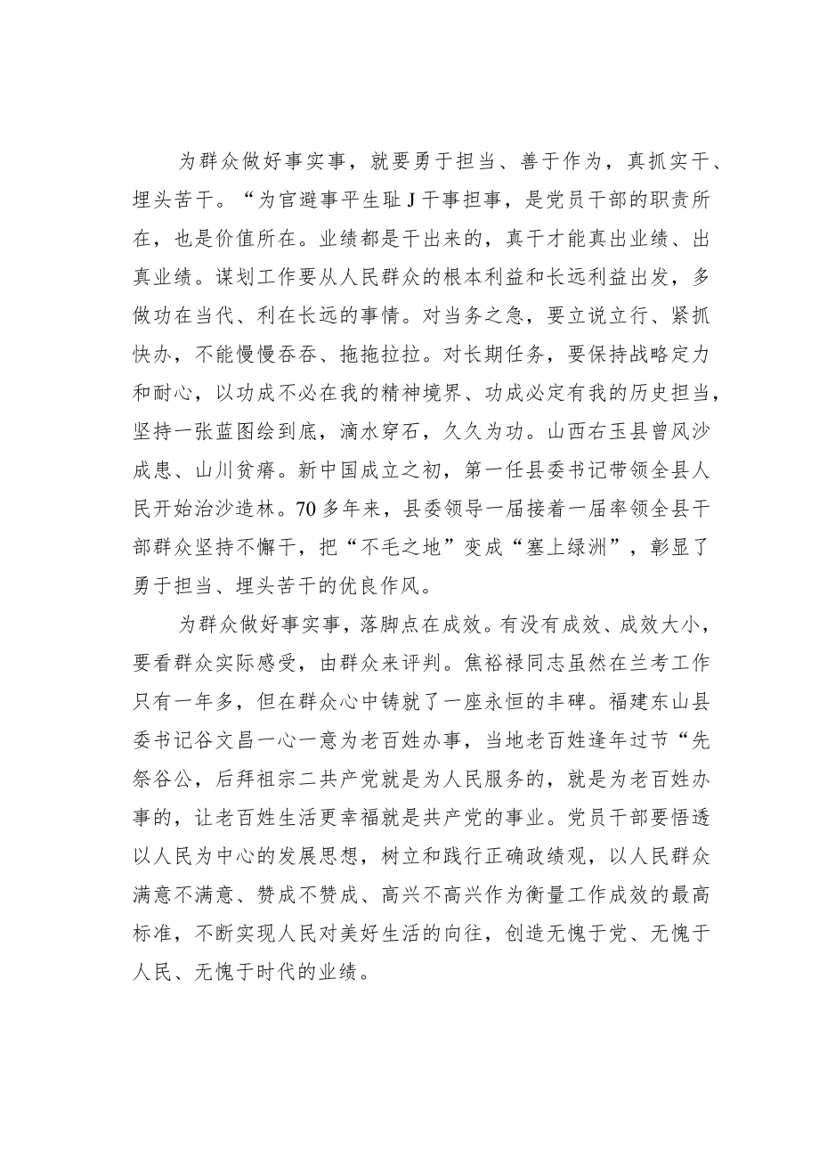 理论文章：把好事实事做到群众心坎上.docx_第2页