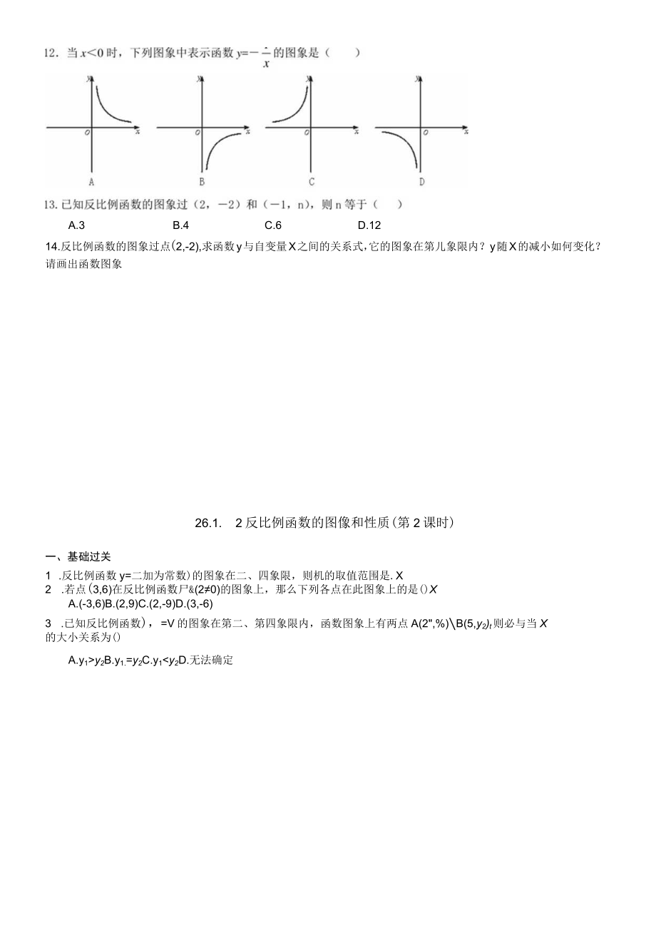 26反比例函数作业设计.docx_第3页