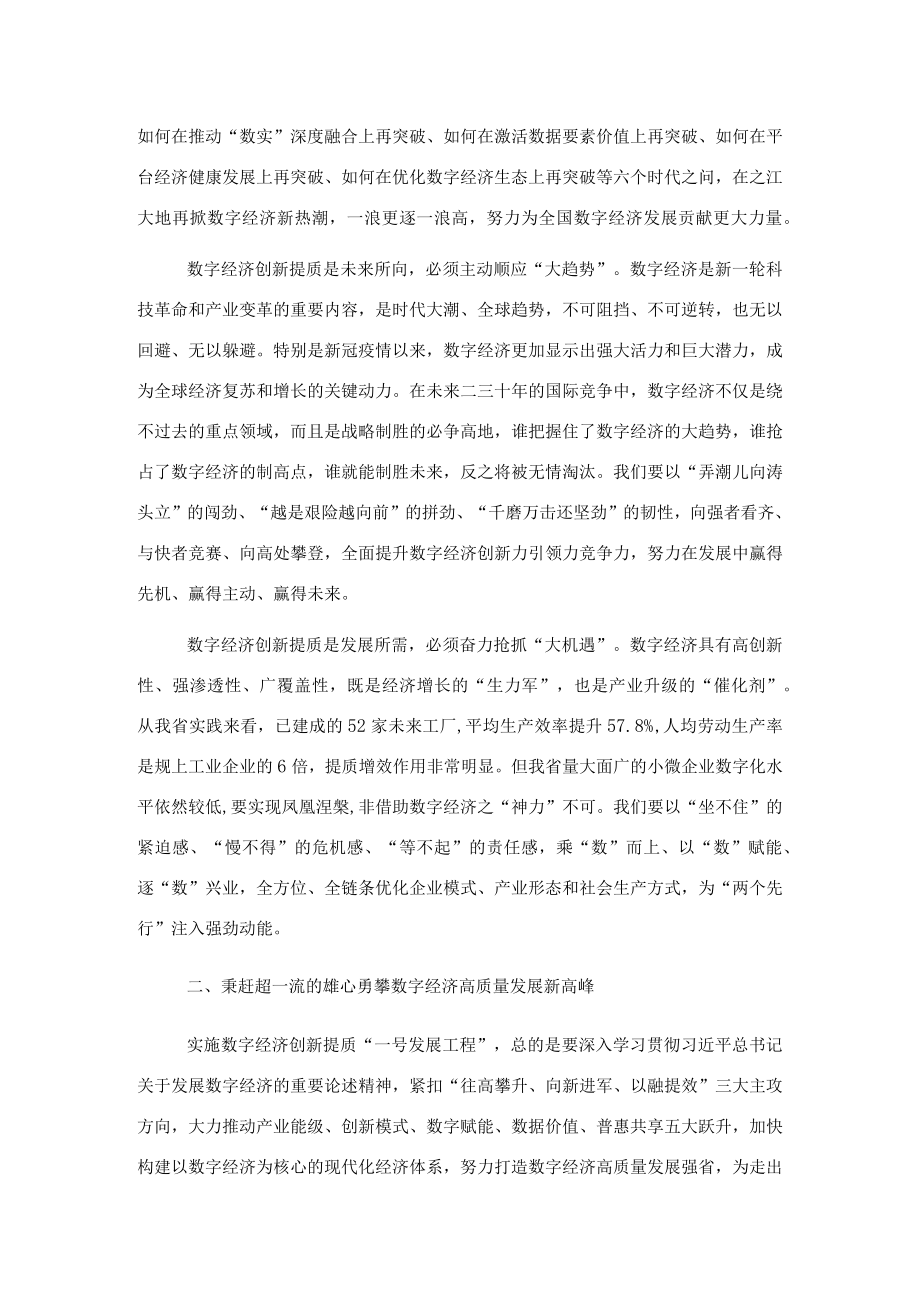 在数字经济创新提质“一号发展工程”大会上的讲话.docx_第2页