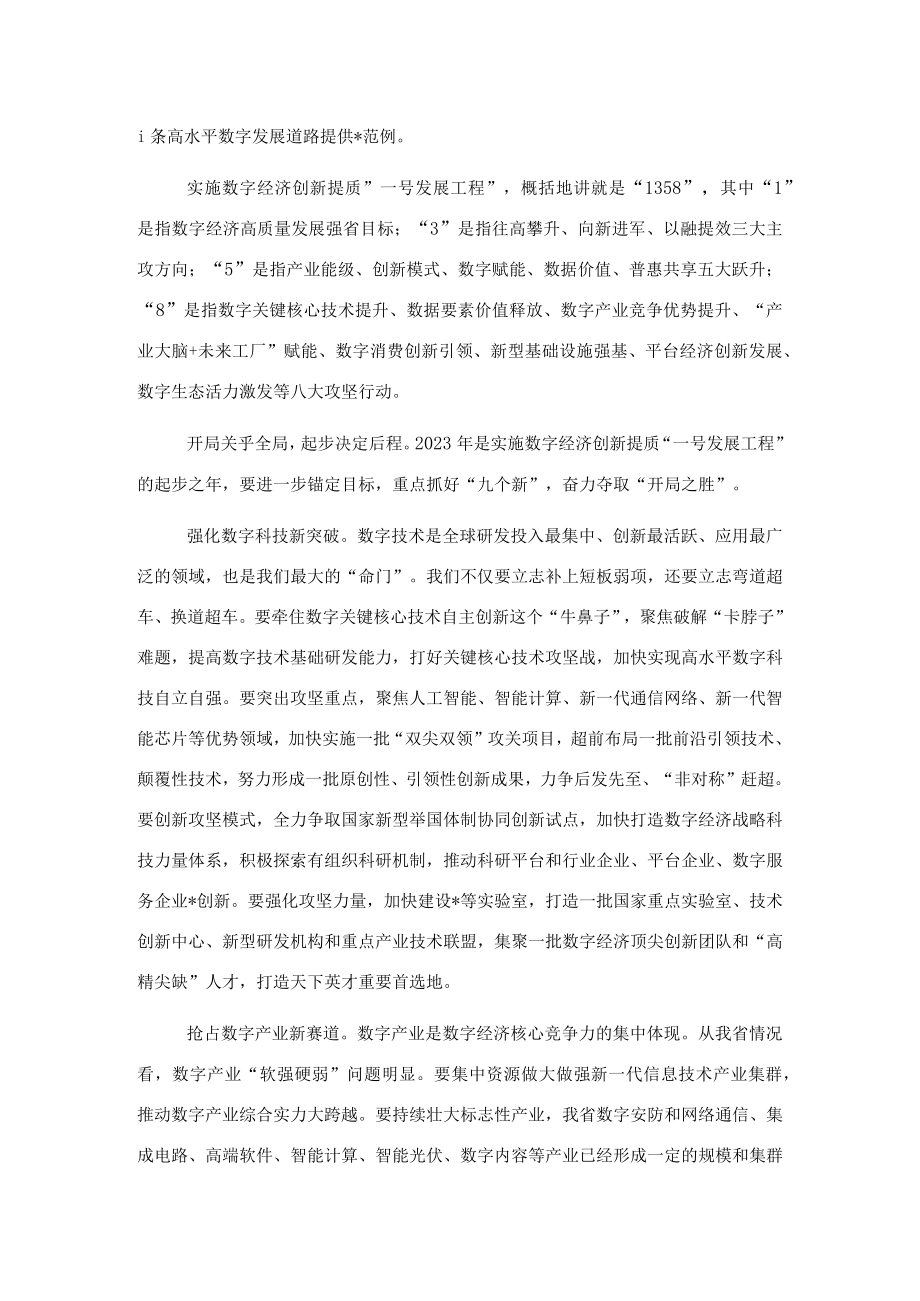 在数字经济创新提质“一号发展工程”大会上的讲话.docx_第3页