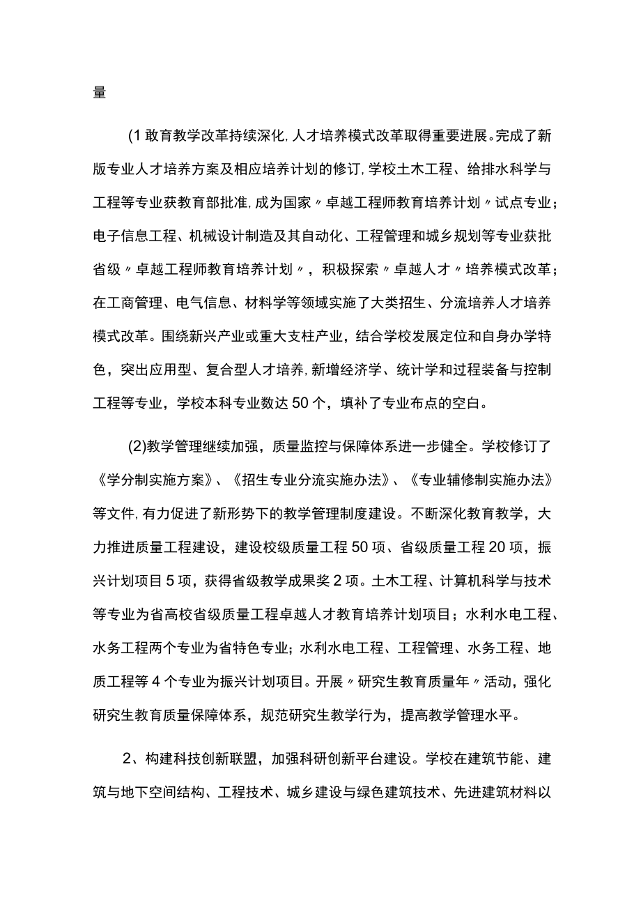 十四五学校发展规划中期自评报告.docx_第3页