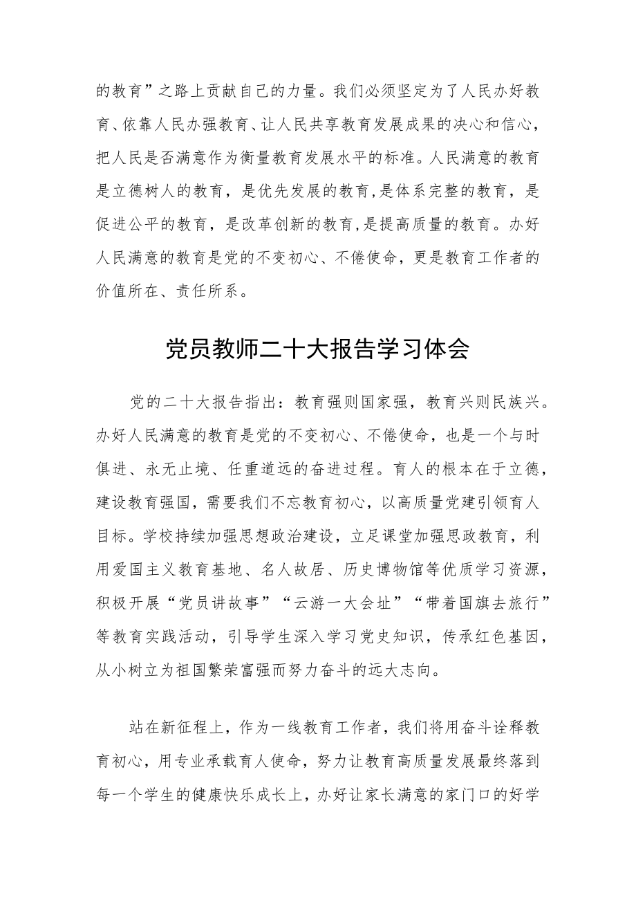 党员教师学习党的二十大精神心得体会(参考范文三篇).docx_第2页