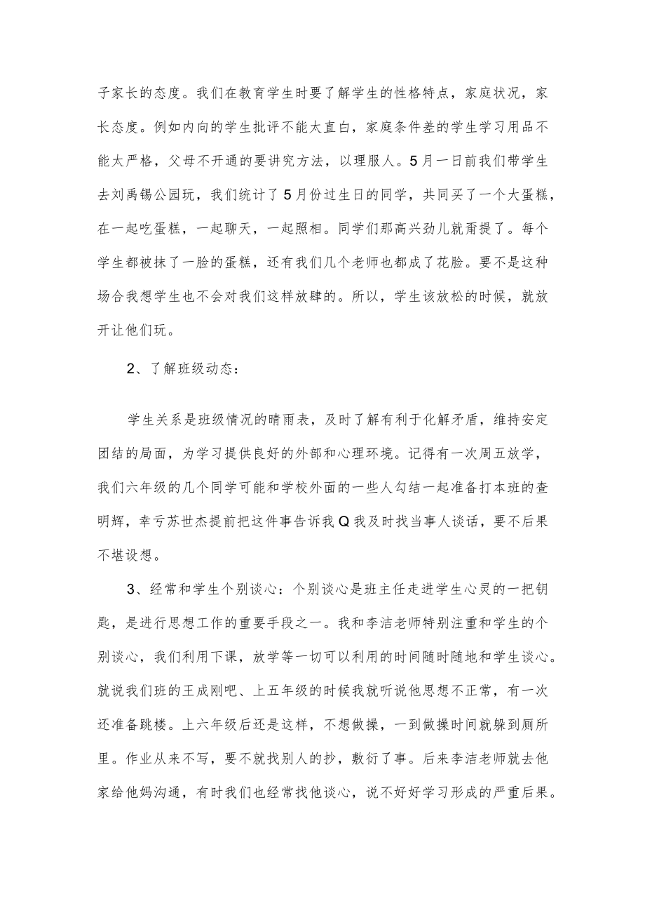 班主任经验交流会发言稿五.docx_第3页