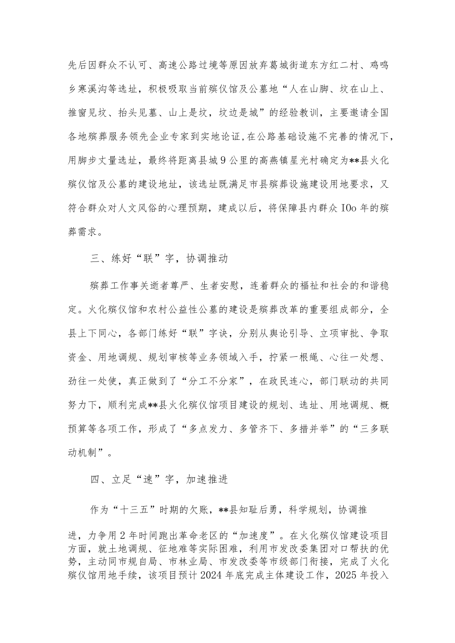 殡葬改革工作典型经验总结材料供借鉴.docx_第2页