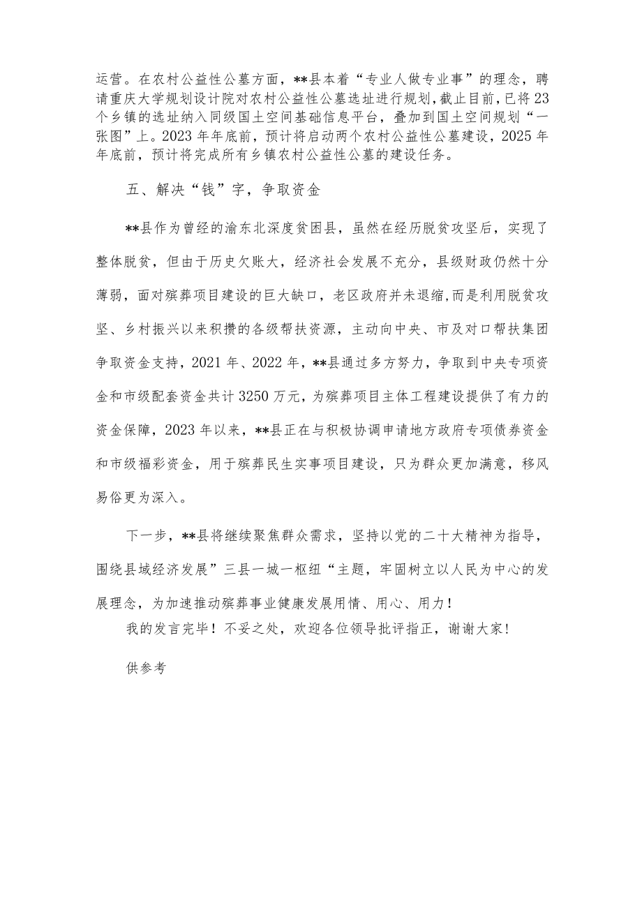 殡葬改革工作典型经验总结材料供借鉴.docx_第3页