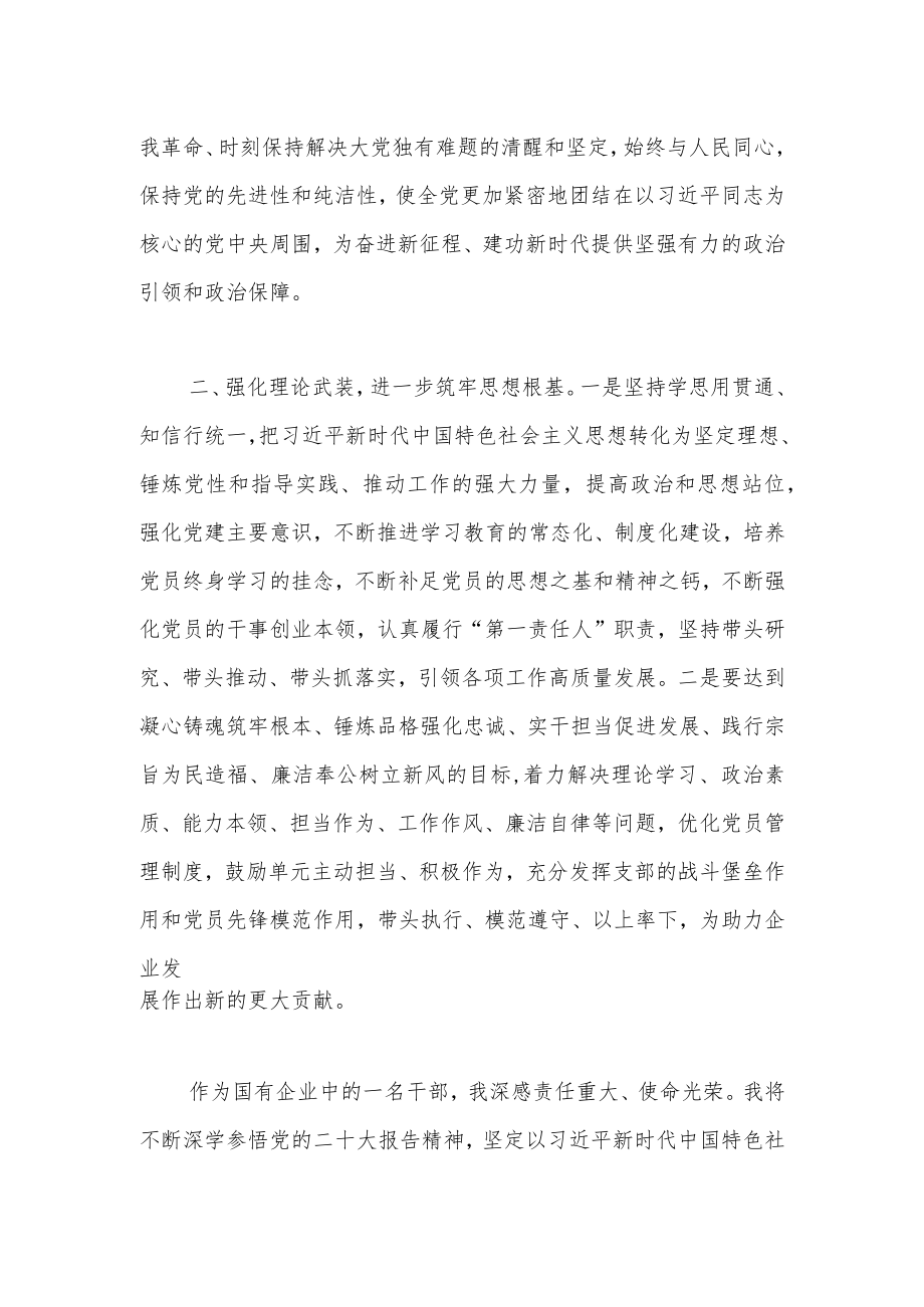 2023年X国有企业干部学习贯彻主题教育心得体会.docx_第2页