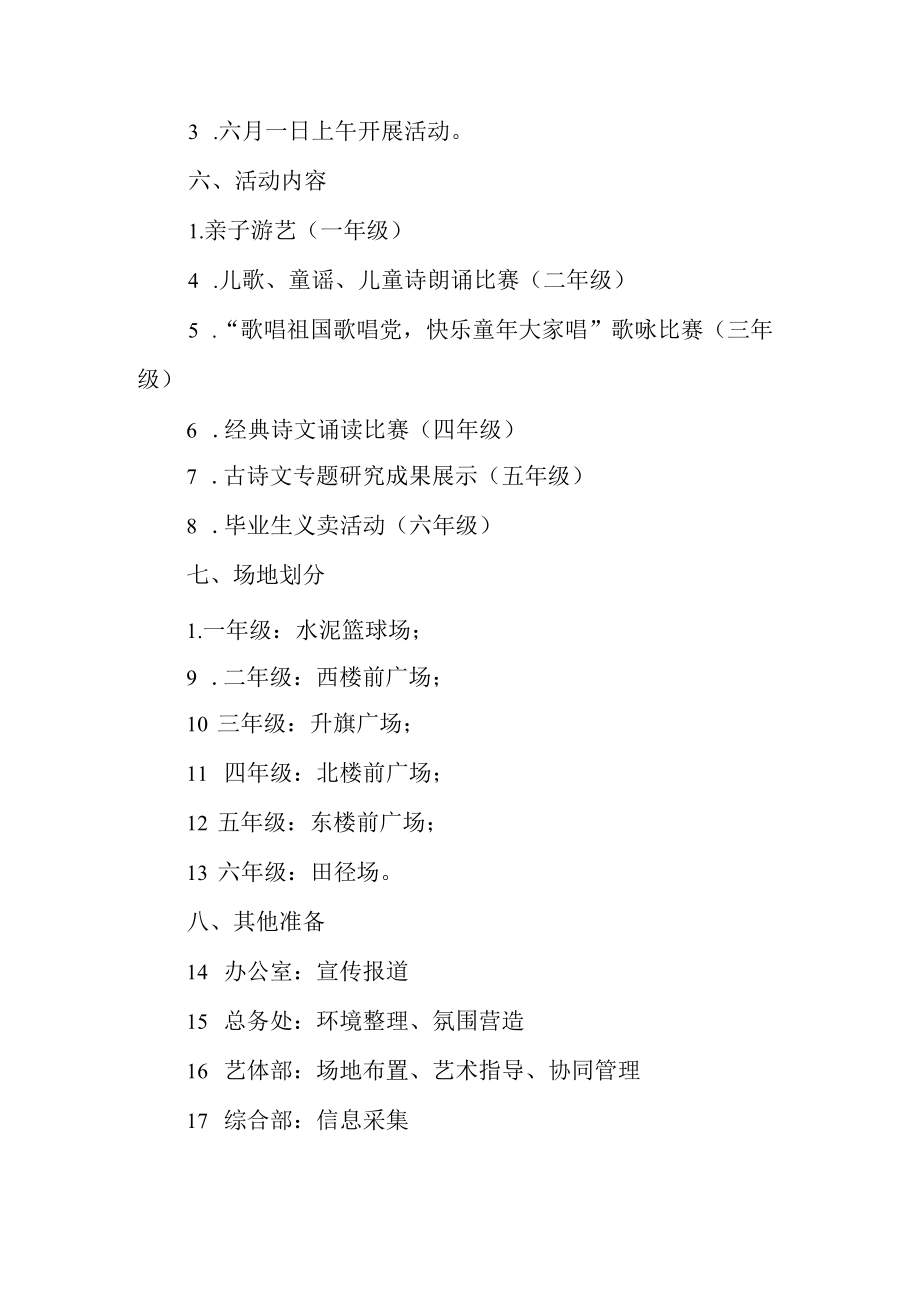 2023年小学六一儿童节活动的方案篇19.docx_第2页