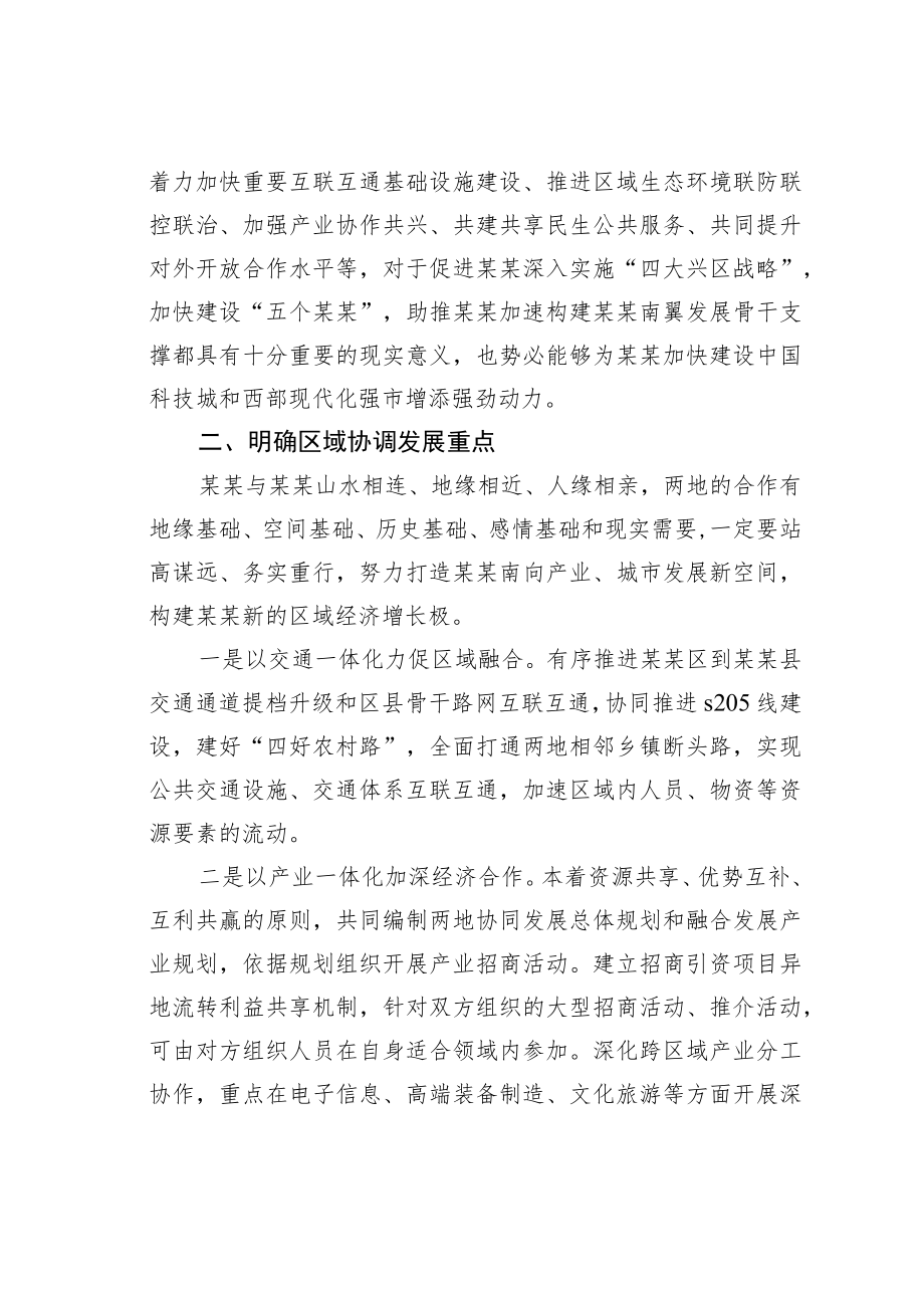 某某县委书记在区域协调发展工作座谈会上的讲话.docx_第3页