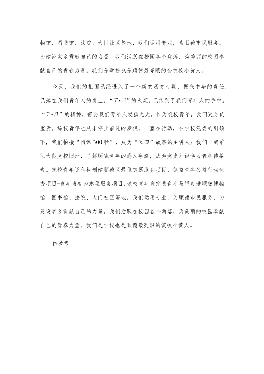 关于弘扬五四精神演讲稿供借鉴.docx_第2页