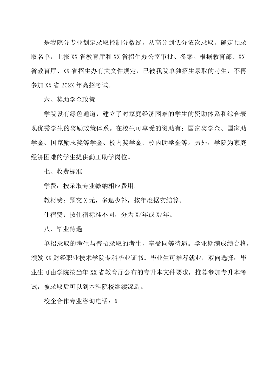 XX财经职业技术学院202X年招生计划及收费标准.docx_第2页