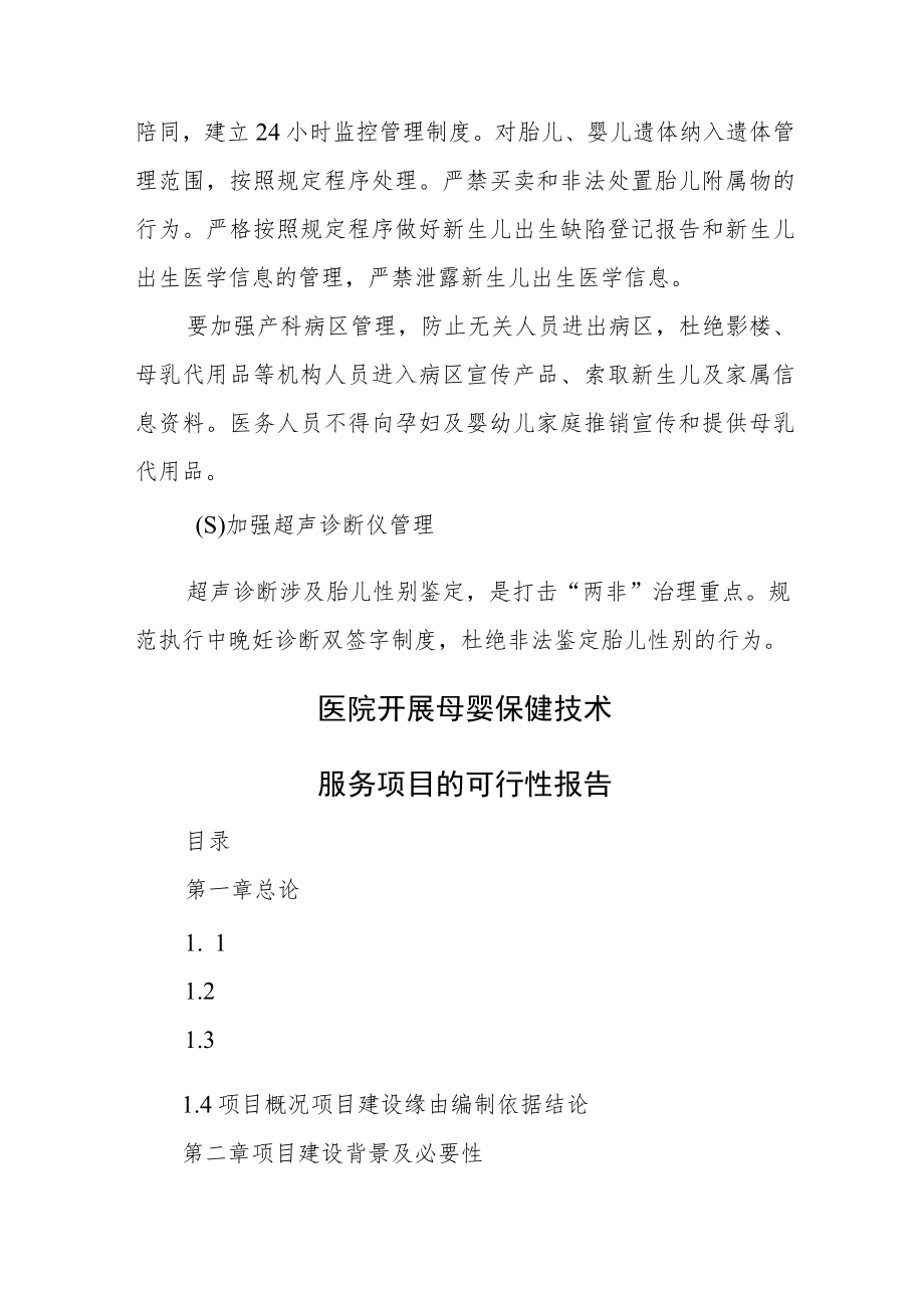 医院母婴保健技术服务整改检查结果汇报.docx_第2页