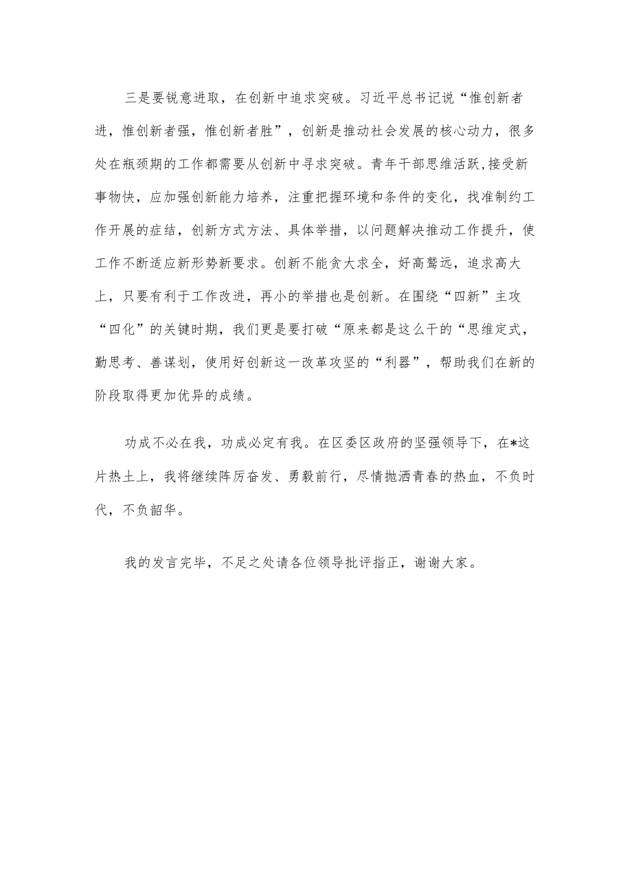 在区2023年度青年干部人才座谈会上的发言.docx_第3页