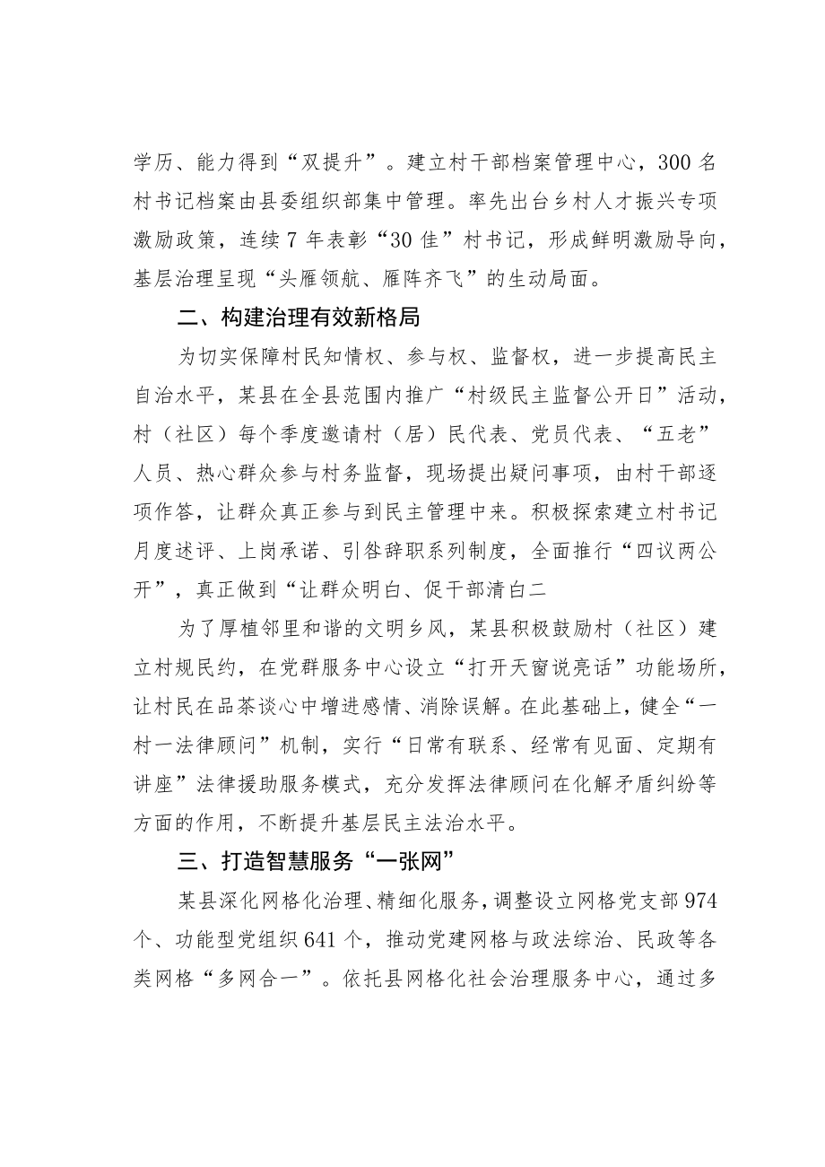 某某县党建引领“五双”模式推动城乡治理的工作报告.docx_第2页