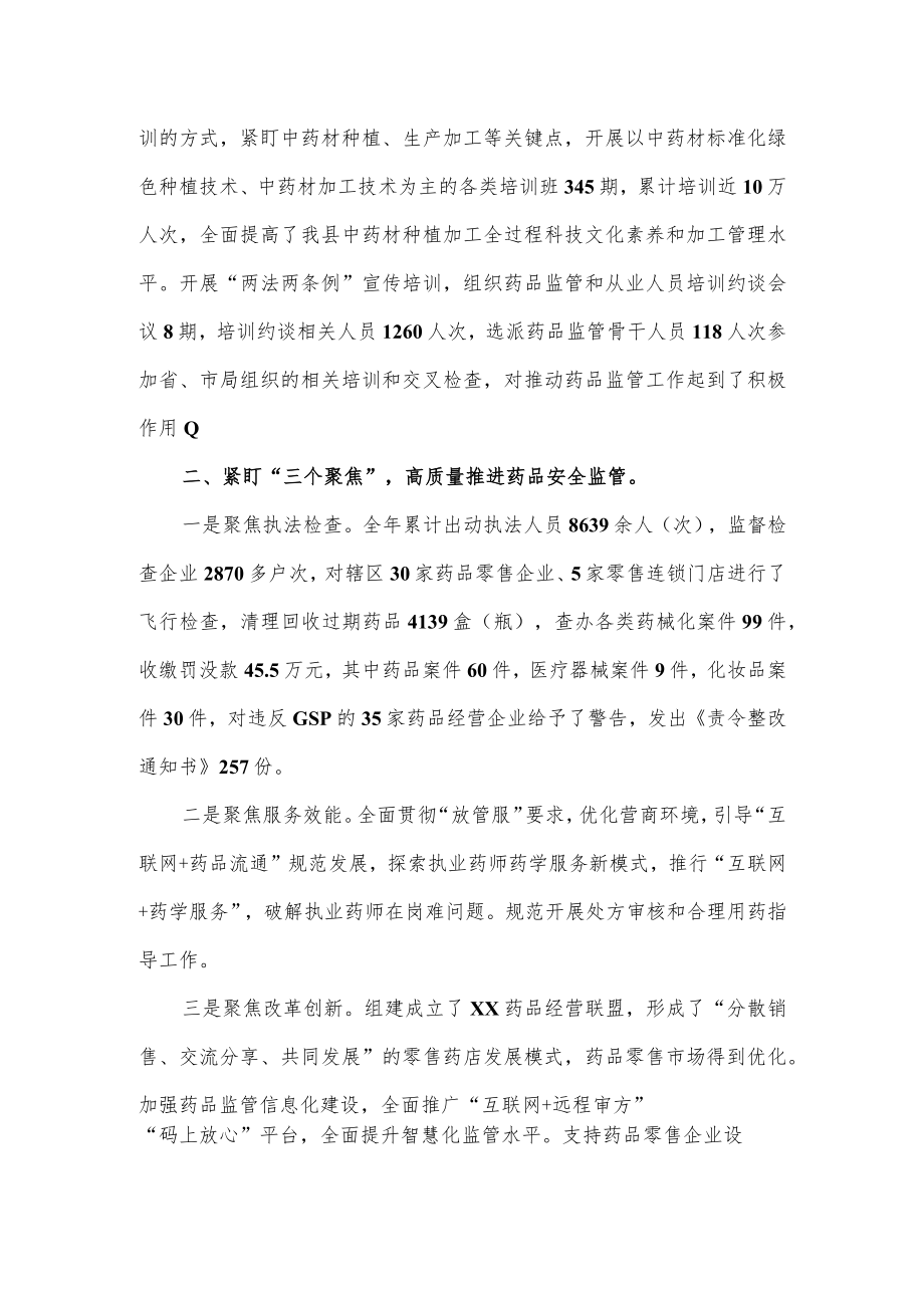 在全市市场监管暨党风廉政建设工作会议上作交流发言.docx_第2页