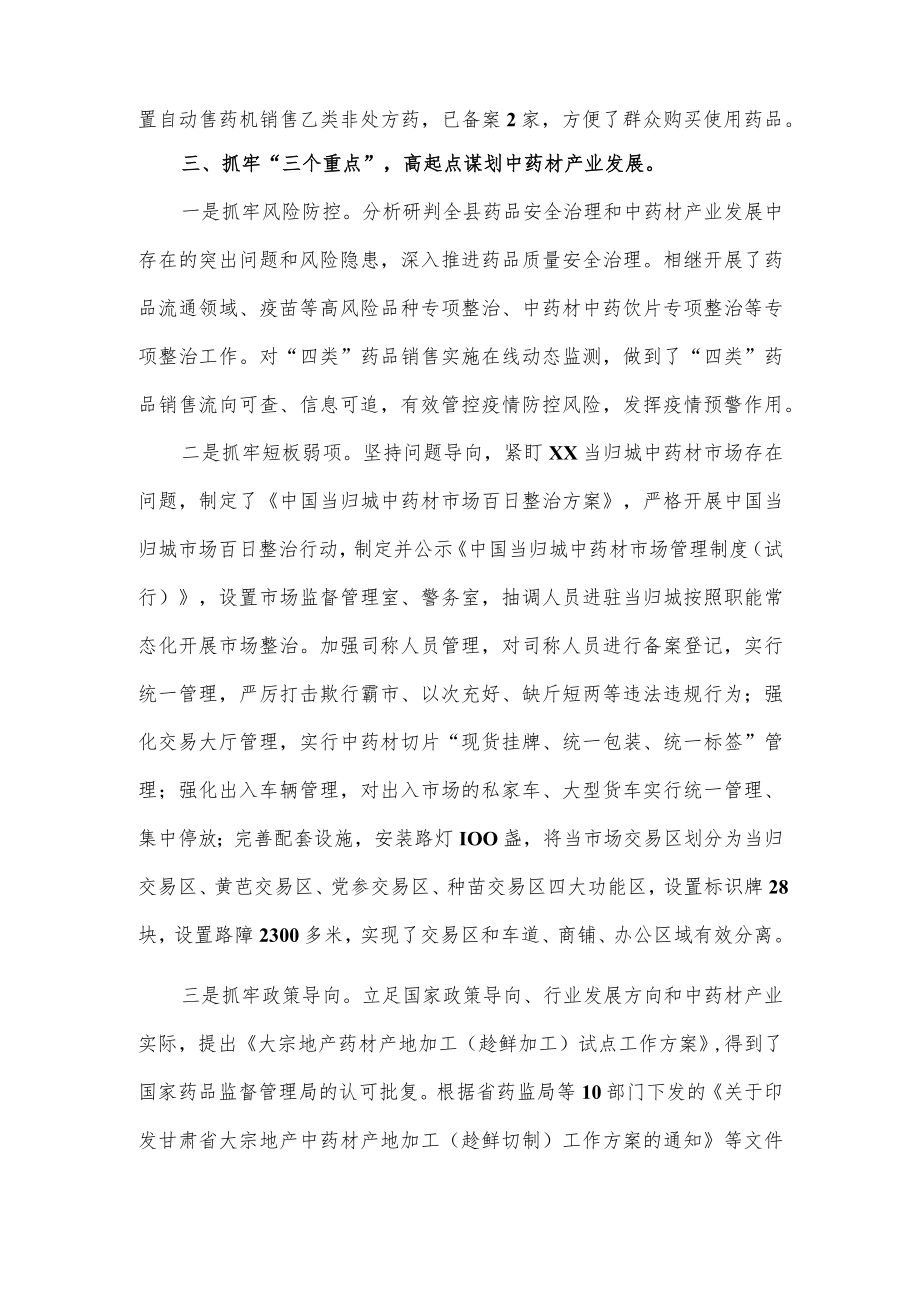 在全市市场监管暨党风廉政建设工作会议上作交流发言.docx_第3页