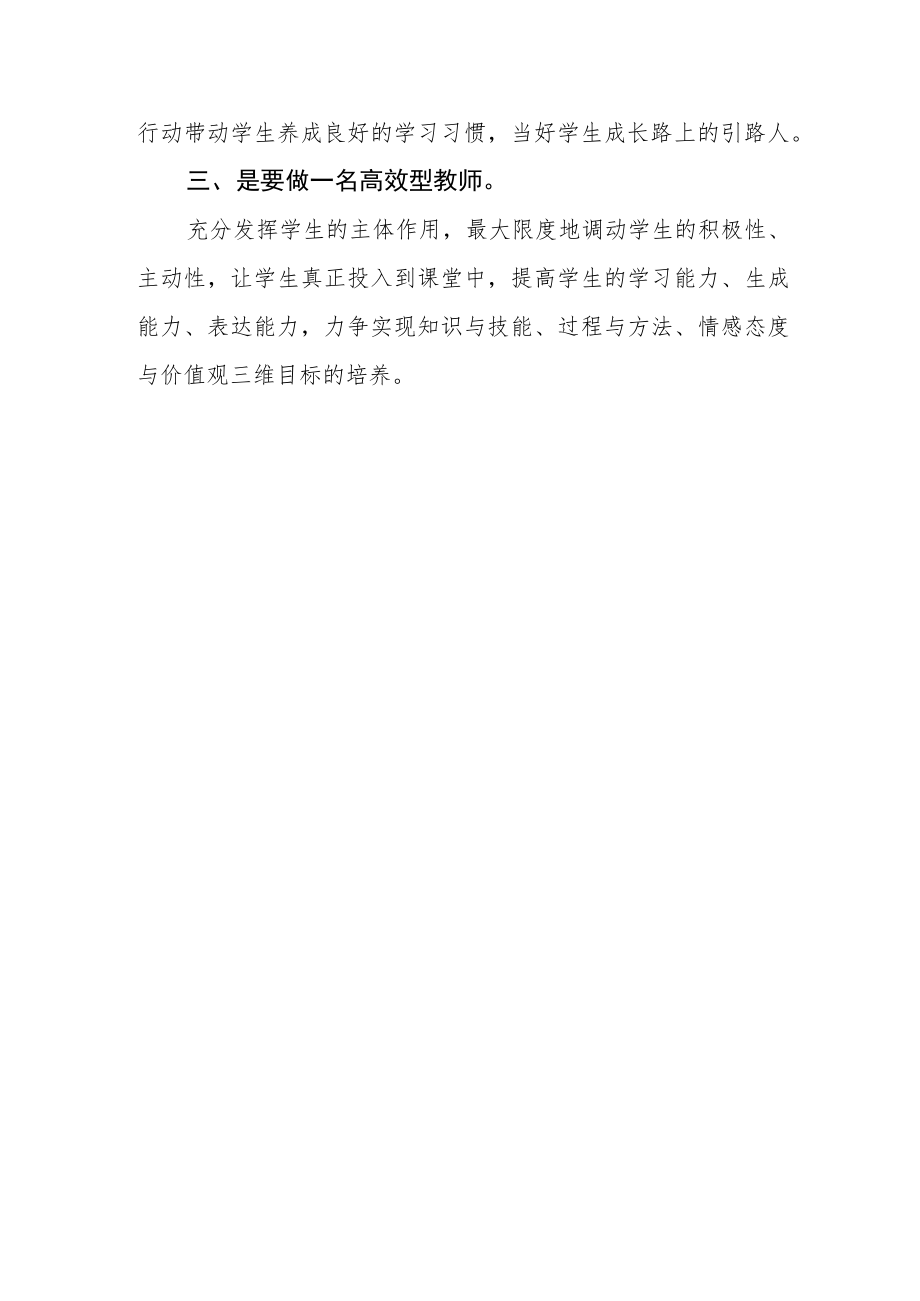 小学教师【“三抓三促”行动进行时】学习心得体会精选范文(3篇).docx_第3页